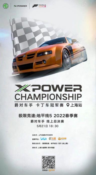 2022fhl春季赛决赛即将打响mg邀你见证车神诞生！