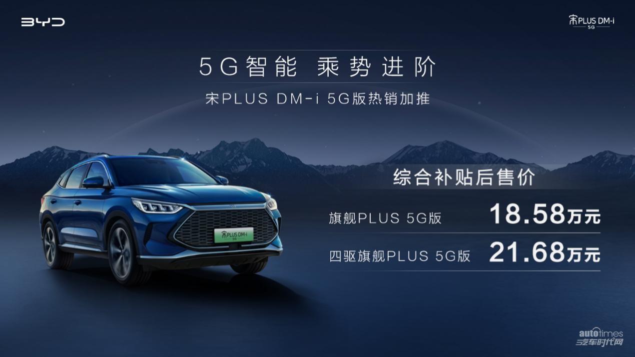 五大高价值配置，宋plusdm-i5g版应用户呼声而来