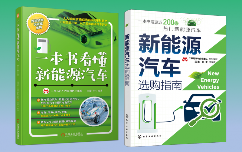 聚焦低碳与智能技术，《一本书读懂智能低碳汽车》正式见刊！